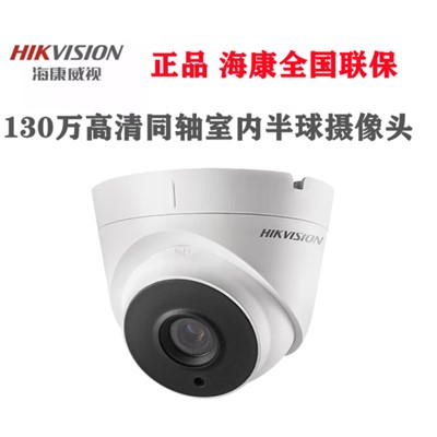 ?？低?HIKVISION  DS-2CE56C0T-IT3    監(jiān)控?cái)z像機(jī)   像素：100萬(wàn)  焦距：3.6mm  探頭個(gè)數(shù)：1個(gè)  監(jiān)控類(lèi)型：半球監(jiān)控  存儲(chǔ)方式：硬盤(pán)